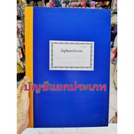 Separate Account​ Registration​ Account Book 131021 13-10-21