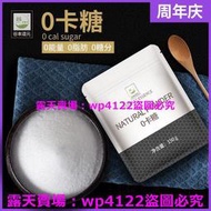 赤蘚糖醇零卡糖代糖0卡甜菊糖烘焙糖粉優于白砂糖木糖醇