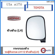 HORSE กระจกมองข้าง TOYOTA LH112 รถตู้หัวจรวด ข้างซ้าย (LH) อะไหล่รถยนต์