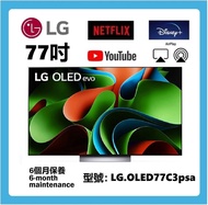 77吋 4K OLED LGOLED77C3psa SMART TV 智能電視