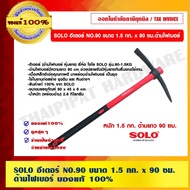 SOLO Ester NO.90 Size 1.5 Kg. x 90 Cm. Fiber Handle 1 Shop Is A Direct Dealer.