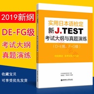 Give a video course, the new version of jtest Japanese test 2020 J.TEST Practical Japanese test outl