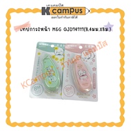 Double-Sided Tape M&G QJD74717 8.4 Mm.x8m.| KCampus Stationery