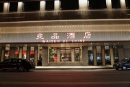 兆品酒店嘉義Maison de Chine Hotel Chiayi