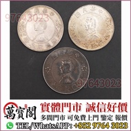 孫小頭，舊銀幣，銀元，袁大頭 袁世凱，中華民國三年壹圓，民國八年九年十年，中圓，孫中山中華民國開國紀念幣，孫大頭，帆船，大清銀幣銀元，光緒年造