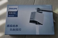 Philips 水龍頭感應出水器
