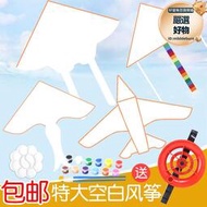空白風箏自製diy材料包塗鴉飛機兒童手工繪畫填色手繪教學紙鳶大