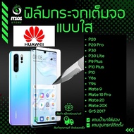 ฟิล์มกระจกนิรภัยเต็มจอ Huawei P20 P20 Pro P30 P30 Lite P9+ P10 P10+Y6s Y9s Gr5 2017 Mate9 Mate10ProM