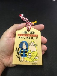 鬼太郎星君鼠水木茂大道通行手形