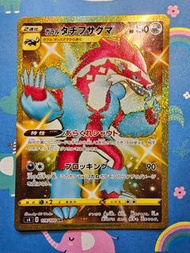 日版ptcg 寵物小精靈卡 pokemon card 寶可夢卡 s4 119/100 UR