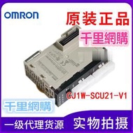 全新原裝OMRON歐姆龍CJ1W-SCU21-V1 PLC編程控制器串行通信單元