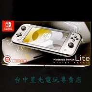 現貨【NS主機】☆ Switch Lite 帝牙盧卡／帕路奇亞 特仕版主機 ☆【台灣公司貨】台中星光