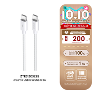 [ราคาพิเศษ 179 บ.] ZTEC ZC321S / ZC322S สายชาร์จเร็ว USB-C to USB-C 5A 240W รองรับเทคโนโลยี PD และ Q