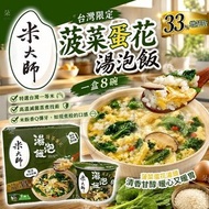 [260716] 台灣米大師菠菜蛋花湯泡飯 (一盒8碗)