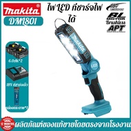 Makita DML801 ตะขอพับมัลติฟังก์ชั่นแบตเตอรี่ลิเธียมไฟทำงานหัวโคมไฟ LED กลางแจ้งการบำรุงรักษาที่สะดวก