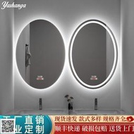 橢圓形智能鏡衛生間掛墻式帶燈浴室鏡高清除霧藍牙梳妝臺化妝鏡子