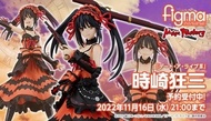 [預訂7月-可門市或網上付訂] FIGMA 585 時崎狂三 約會大作戰Ⅲ MaxFactory FIGMA585  尺寸:約170mm