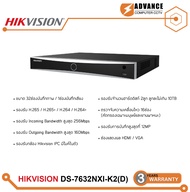 HIKVISION DS-7632NXI-K2 & DS-7732NXI-K4 Acusense NVR 2SATA เครื่องบันทึก IP 32ช่อง(รับประกันสินค้า 3