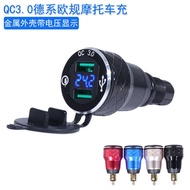 European Standard Car Charger Suitable for BMW Motorcycle usb Car Charger QC3.0 Fast Charge Metal Vo