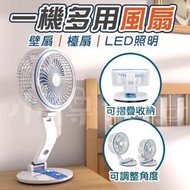 無線多功能百變風扇 桌面摺疊扇 壁掛風扇 照明風扇燈 電風扇 摺疊扇 涼快風扇 多功能檯燈 折疊扇 充電風扇 LED 掛壁風扇燈 家用 辦公室 學生宿舍 夜燈 旅行 多功能迷你折疊充電風 [平行進口]