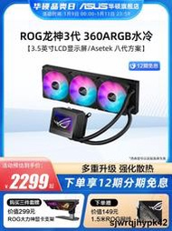 全台低價ROG玩家國度龍神三代360ARGB 台式機電腦cpu水冷散熱器貓頭鷹風扇