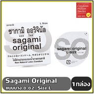 Sagami original Condom   ถุงยางอนามัย ซากามิ ออริจินอล 002 ผิวเรียบ แบบบาง 0.02 มม. size L ขายดี ( 1 กล่อง บรรจุ 1 ชิ้น )
