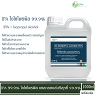 1000ml IPA น้ำยาล้างบ้อง น้ำยาทำความสะอาดบ้อง น้ำยาทำความสะอาดแก้ว / IPA - Isopropyl alcohol 99.9%