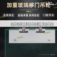【現貨秒發】玻璃拉門吊輪12輪承重型無框玻璃門拉門軌道滑輪吊趟門五金配件