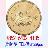 1979年香港12生肖羊年紀念金幣