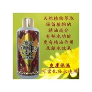 馥活菁醇露-芳香萬壽菊200ml