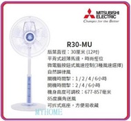 蔚藍 SKY R30-MU-SK 30厘米 (12吋) 電風扇 / 蔚藍色 - 香港行貨 Mitsubishi Electric -
