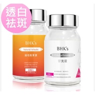 BHK's 勻亮掃點組 奢光錠+熊果素膠囊BHK's Advanced Whitening Glutathione & Natural Arbutin Complex Capsules Set