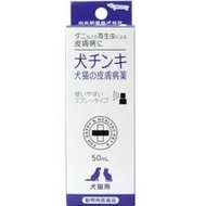 狗和貓的皮膚藥：狗酊劑噴霧