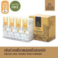 Capital Organic เส้นก๋วยเตี๋ยวข้าวขาวอินทรีย์รสขมิ้น (Organic Rice Noodle With Turmeric) Gluten Free