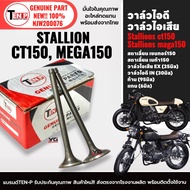 วาล์วไอดี วาล์วไอเสีย STALLION CT150 MEGA150 สตาเลี่ยน เซนทอร์150 เมก้า150 วาล์วไอดี1+ไอเสีย1 Stalli