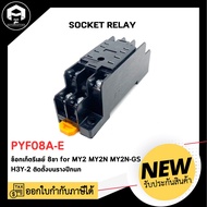 Socket Relay PYF08A-E 8 Legs for Timer MY2 MY2N MY2N-GS H3Y-2