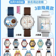 Maihe BOXFUN Genuine Doraemon Genuine Wristwatch Mystery Box Joint Watch Confirmed Version