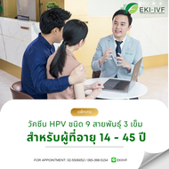 [Digital Coupon] ฉีดวัคซีน HPV ป้องกันมะเร็งปากมดลูก ชนิด 9 สายพันธุ์ 3 เข็ม สำหรับผู้ที่อายุ 14 - 4