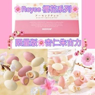 日本ROYCE 北海道 櫻花季限定 櫻花🌸杏仁夾心朱古力