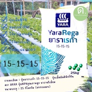 ยาราเรก้า 15-15-15(ยกกระสอบ 25 ก.ก.)เป็นปุ๋ยเม็ด เอ็นพีเค+แมกนีเซียม+โบร่อน+สังกะสี ละลายน้ำได้ดีมาก