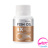 ของแท้ ส่งฟรี น้ำมันปลา 4 เอ็ก ซ์ Fish oil 4X 1000มก./60เม็ด Fishoil ฟิชออยล์ อาหารเสริม vitamin E วิตามิน อี กรดไขมัน โอเมก้า 3 ดีเอชเอ DHA อีพีเอ EPA dha omaga 3