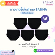 (Pack Of 5) SABINA Woven Fabric Underwear Panty zone Model Code Nuz23008 Mid-Waist Style Free Size H