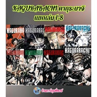 KAGURABACHI Kakura Baji Separate Volumes 1-9 (115.-) smm (20/8/68) Book Manga Phi Phong