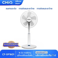 CHiQ พัดลมตั้งโต๊ะ ตั้งพื้น 16นิ้ว รุ่น CF-DF1601 สีขาว ปรับลมได้ 3 ระดับ ทำความเย็นเร็ว 5ใบพัด มอเตอร์คุณภาพสูง