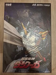 全新 - 千值錬 超獸機神 #超合金 #The 合体