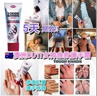 澳洲DU'IT女神急救護手霜 (75ml)