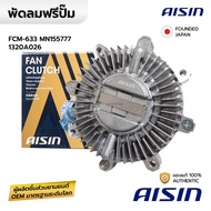 AISIN Free Pump MITSUBISHI TRITON PAJERO SPORT 06-18 4G64(2.4) Gasoline FCM-633 MN155777 1320A026