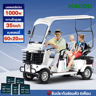 HaoDu รถไฟฟ้า 4ล้อผู้ใหญ่1000W รถกอล์ฟไฟฟ้า รถไฟฟ้า4ล้อใหญ่ รุ่นใหม่ จักรยานไฟฟ้า 2023 รถกอล์ฟ 4 ล้อ รถสี่ล้อไฟฟ้า60V20A （ราคานี้รวมแบตเตอรี่5ก้อ)