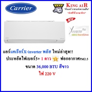 แอร์ แคเรียร์ รุ่น X-inverter Plus ขนาด 36000 BTU สีขาว รุ่นใหม่ล่าสุด!!!! ประหยัดไฟเบอร์5 ฟอกอากาศ