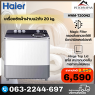 Haier เครื่องซักผ้าแบบ 2 ถัง ความจุ 20 กิโล รุ่น HWM-T200N2